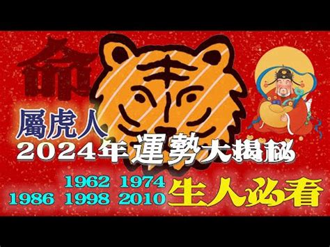 1974年屬虎運勢|1974年屬虎的人2024年運程